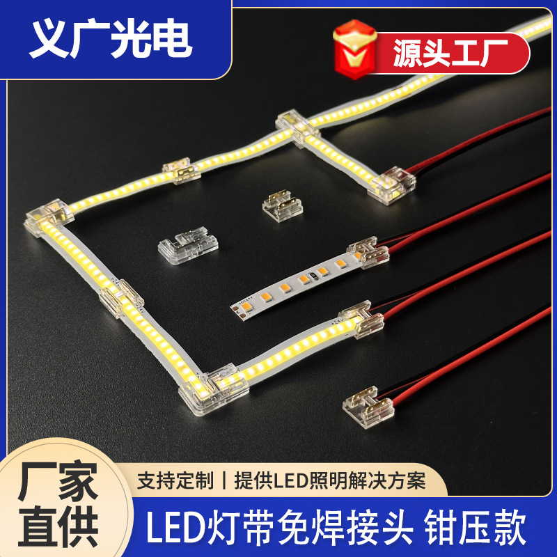 LED灯带专用免焊连接线转角T型连接器灯条中间对接水晶头接线端子