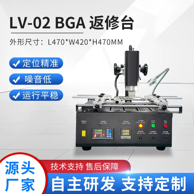 LV-02两温区返修台 精密仪表芯片拆焊台 BGA控温设备数显厂家直销
