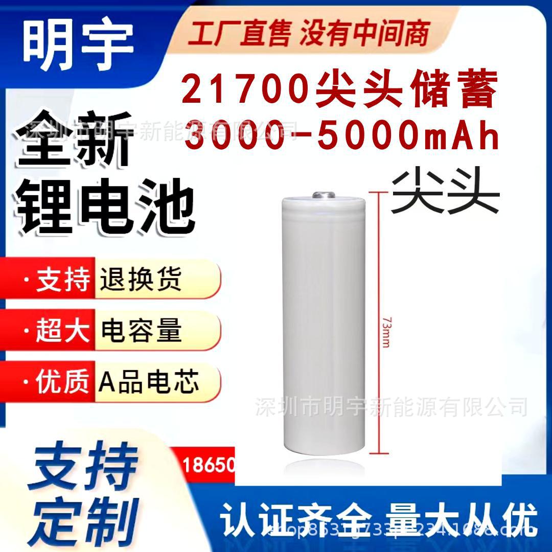 새로운 저축 팁 가로등 21700 리튬 배터리 전원 액세서리 3000/5000mAh 배터리 충전