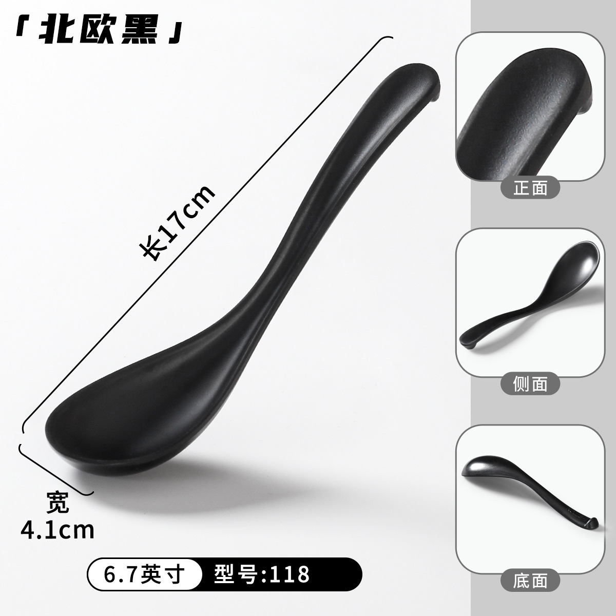 118磨砂黑（6.7英寸）加厚钢化密胺