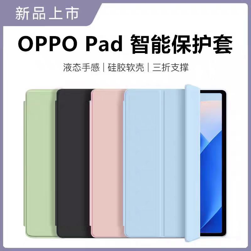 适用OPPOpad4Pro平板保护套AIR2三折保护壳pad 3蜂窝软壳一加肤感