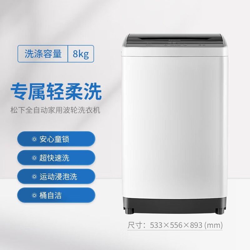 松下8公斤全自动波轮洗衣机洗脱一体智能洗家用大容量双重桶自洁