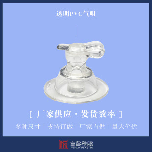 In stock supply PVC transparent inflatable nozzle inflatable toy accessories outdoor supplies inflatable valve swimming ring inflatable plug