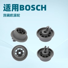适用于Bosch Kenmore洗碗机420198 AP2802428 165314滚轮滑轮配件