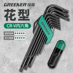 Green forest flower type Allen wrench hexagonal key wholesale star t30 hexagonal wrench t30 plum blossom Allen key