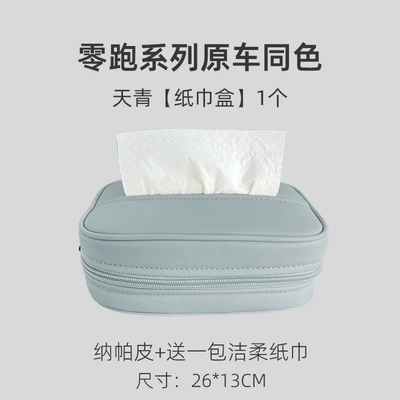 Special Car-Mounted Paper Box | Car tissue box/set - c01-tianqing-tissue-box