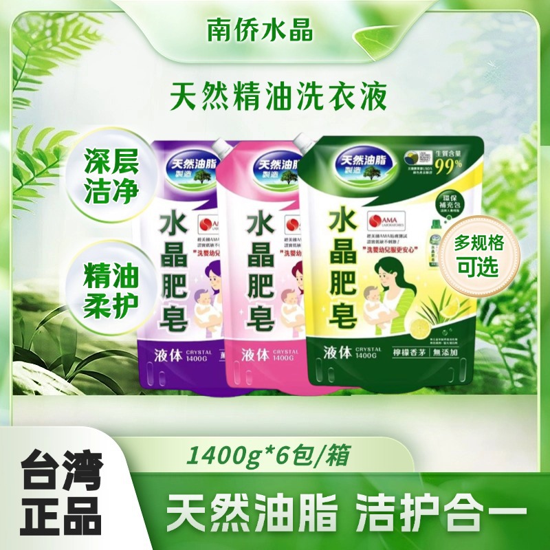 Taiwan's Original Imported Nan Chiao Crystal Soap Liquid Natural Oil Manufacturing Laundry Detergent Without Additives for Infant Clothing