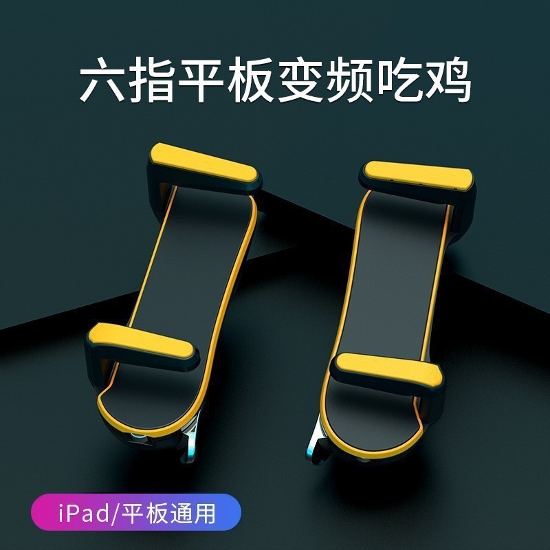 태블릿 여섯 손가락(노란색)