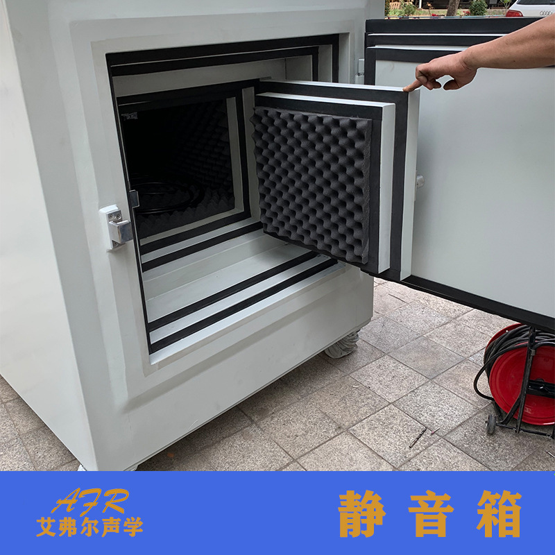 艾弗尔静音箱 隔音箱 根据需求制作方案 尺寸规格可选静音测试箱