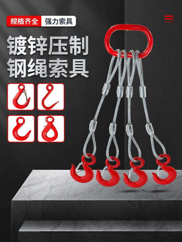 钢丝绳吊索具成套吊钩起重钢丝绳吊带单肢吊钩压制钢丝绳单腿吊具