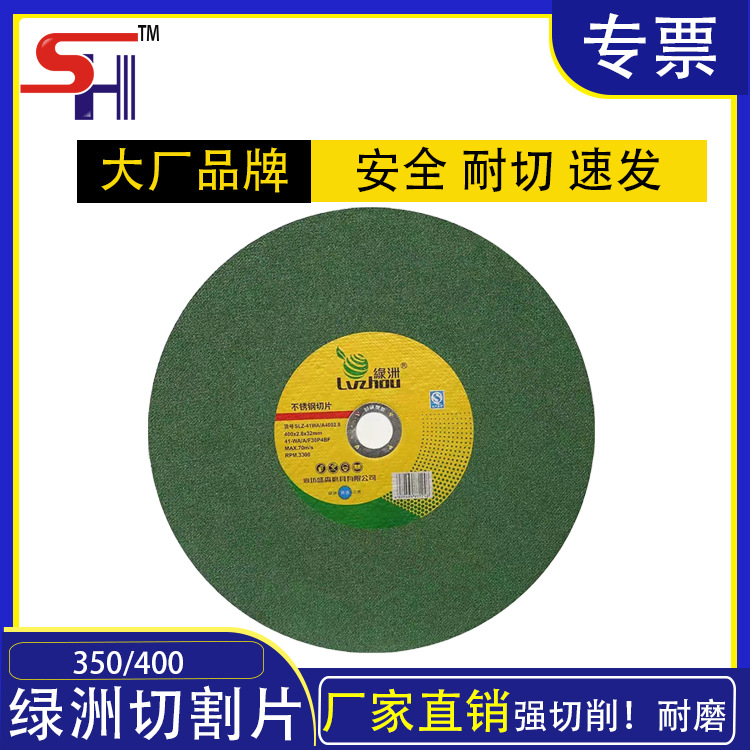 绿洲切割片350型材切割机砂轮片400钢材机切铁金属不锈钢大号锯片