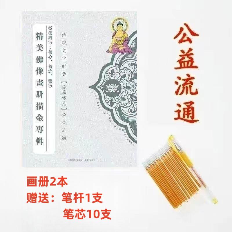 仏像描摩観世音菩薩描金画帳画像は手描き32体の敬虔な描像の手でスケッチを描きます。|undefined