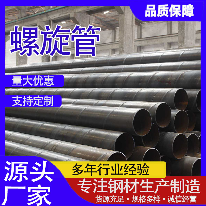 厂家现货Q345B螺旋管批发螺旋钢管 Q345B螺旋焊管 切割保温螺旋管