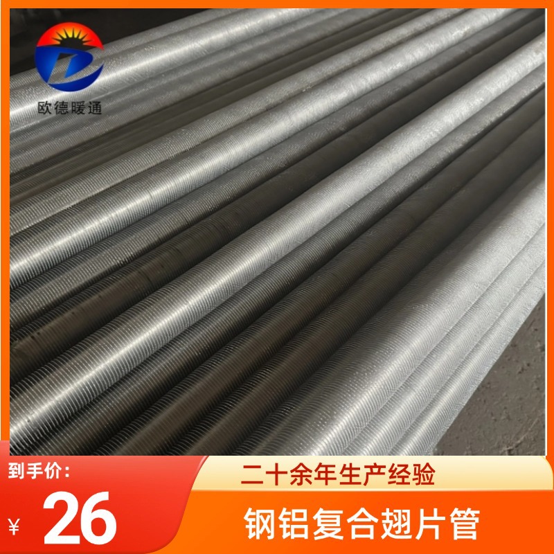 厂家供应铝翅片散热管烘干换热设备钢铝复合翅片管锅炉锅炉设备