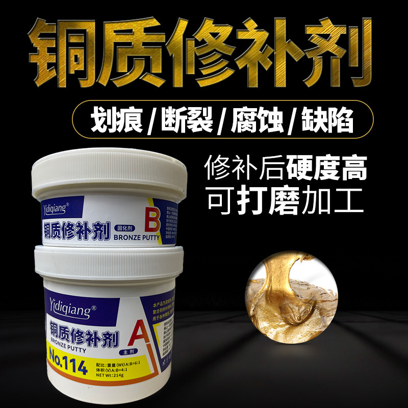 114金属铜质修补剂工业不锈钢修补胶水裂痕填缝油箱水管防漏修复