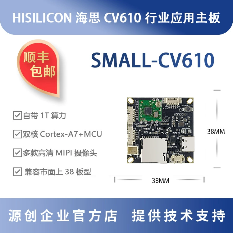 Плата разработки HiSilicon hi3516CV610, визуальное распознавание лиц, контроллер доступа, IPC Yuanchuang SMALL-CV610
