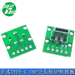 TYPE-C male adapter board TYPE-C male 16p to 5p DIP direct plug data cable Test Board PCB