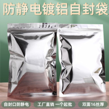 IC主板光面镀铝防静电袋封口防静电自封袋硬盘显卡防静电包装袋子