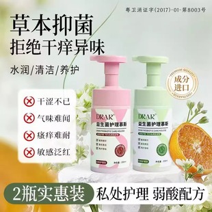 DRAR probiotic mousse care lotion care mousse flavor private parts antibacterial antipruritic to gentle cleaning