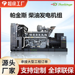 厂家定制帕金斯柴油发电机组 无刷发电机1800kw 跨境engine block