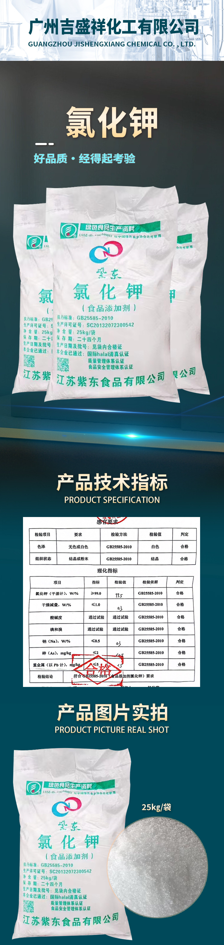 详情-原料-氯化钾