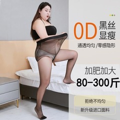 大きいサイズod黒い糸の肉春秋夏の超薄いタイプの太ったストッキングの女性の太ったmm200斤の防勾糸の黒いズボン
