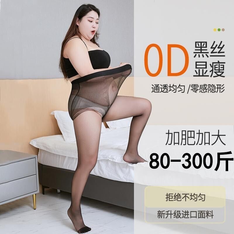Plus size 0D black silk meat spring and autumn summer ultra-thin extra-large stockings women's fat mm200 kg anti-snagging black pantyhose