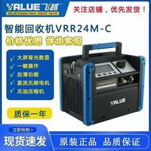 飞越冷媒回收机VRR24M-C智能数显式无油收氟机汽车空调机组抽氟机