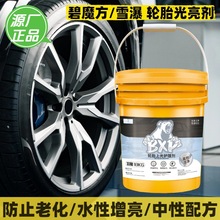 洗车店专用汽车轮胎光亮剂大桶装水性轮胎蜡增黑上光剂轮胎油中性