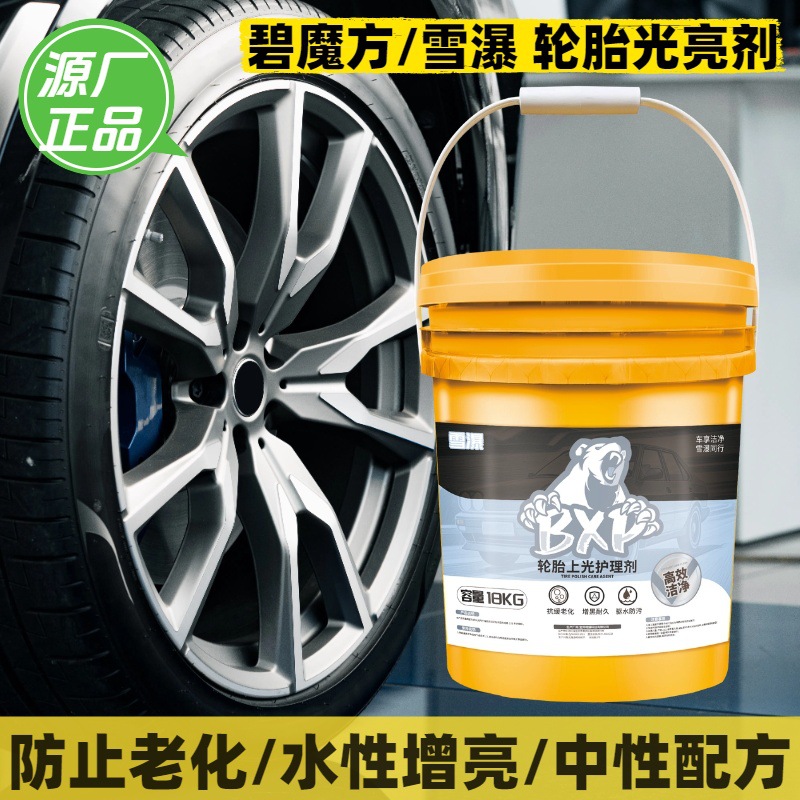 洗车店专用汽车轮胎光亮剂大桶装水性轮胎蜡增黑上光剂轮胎油中性