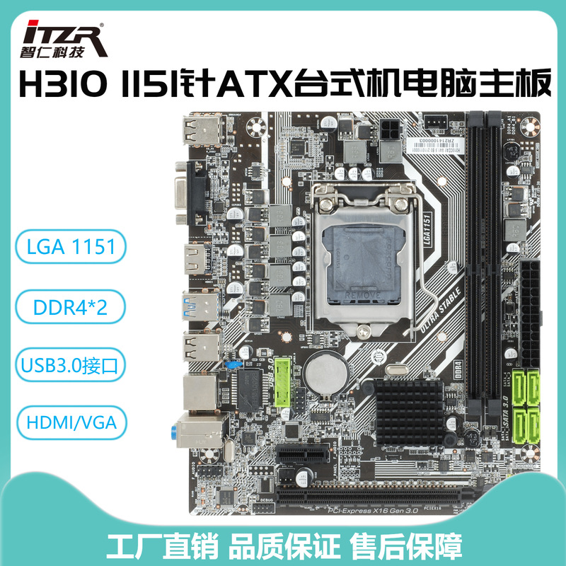 全新智仁H310带台式机电脑主板支持6789代1151针 DDR4