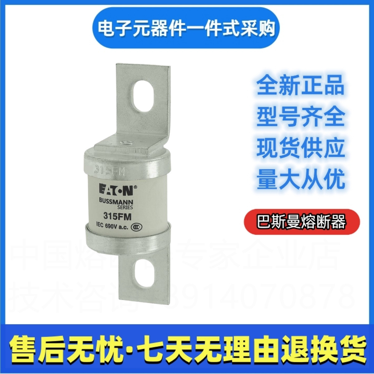 巴斯曼 bussmann 快速熔断器 560MMT 630MMT 710MMT伊顿eao