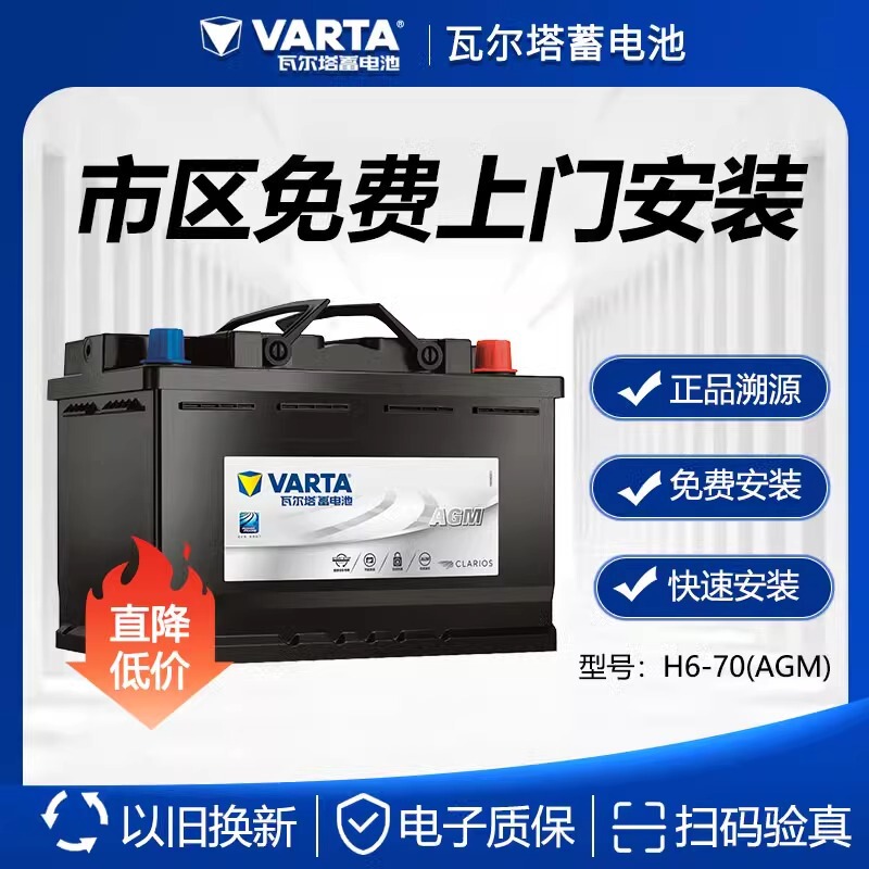 Suitable for Valta Car Battery Silver Label Agm70 Start-Stop Battery Audi Q3 Bmw Mini Label Suitable for Valta Car Battery Silver Label Agm70 Start-Stop Battery Audi Q3 Bmw Mini Label