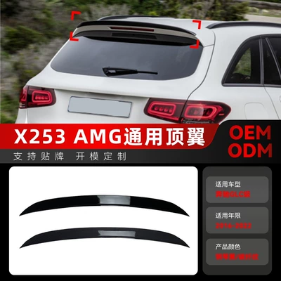 Applicable to 2016-2022 Mercedes-Benz glc x253 glc200 glc43 glc63 amg tail top wing modification