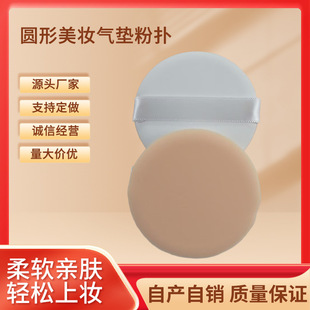 2025 Air Cushion Puff in Stock Makeup Tool Round Beauty Bb Cream Foundation Non-Absorbent Flocking Wholesale Setting Makeup