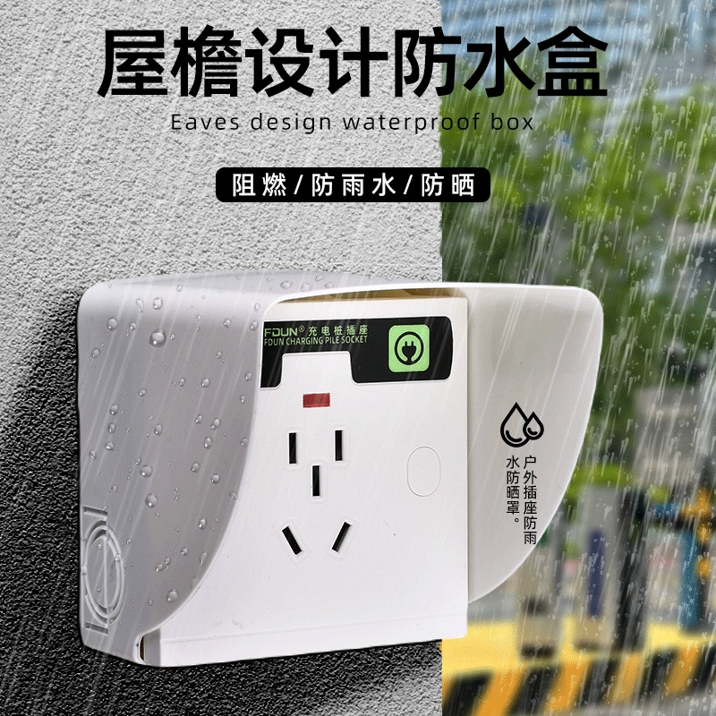 Зарядное гнездо Дождевик Тип 86 Открытый электрический автомобиль Водонепроницаемый чехол Жилой открытый зарядный водонепроницаемый бокс
