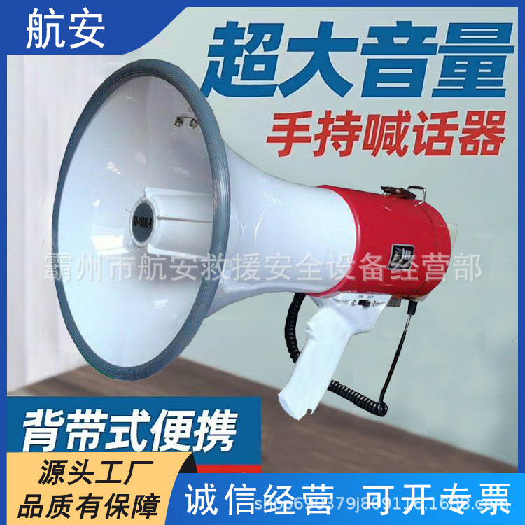 户外宣传手持喇叭应急抢险防汛喊话器可充电消防救援扩音扬声器