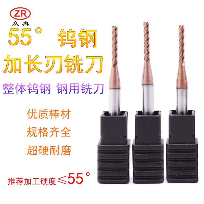 55度钢用硬质合金钨钢非标加长全刃4刃立铣刀刃加长1 2 2.5 3mm