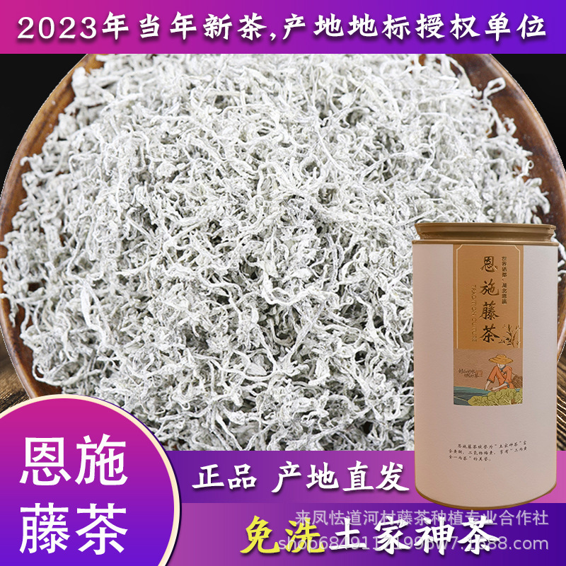 恩施富硒藤茶罐装张家界永顺莓茶罐装批发家用