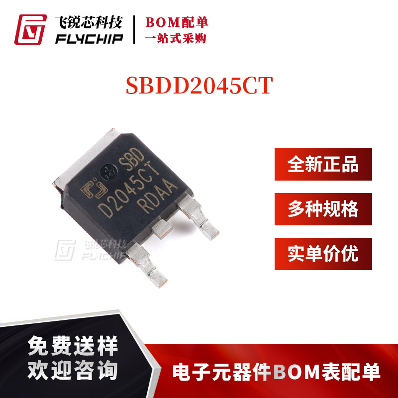 原装正品 SBDD2045CT TO-252-2L 45V 20A 肖特基二极管