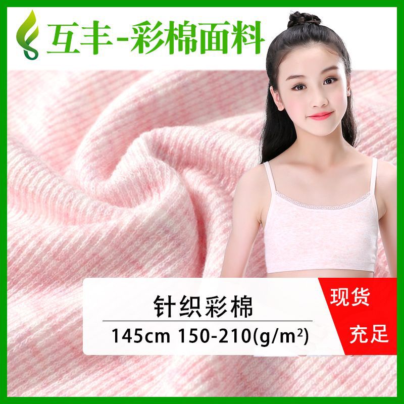 40支棉拉架彩棉针织面料150-210g 坑条罗纹背心纬编精梳亲肤柔软