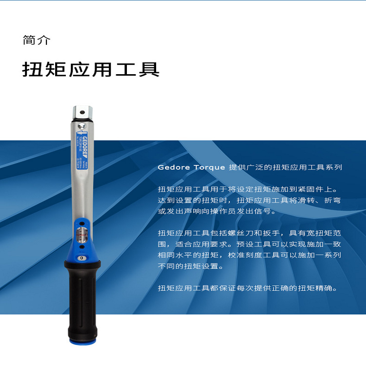 4200-02,4201-01 吉多瑞扭矩扳手，gedore扭力扳手，GEDORE工具