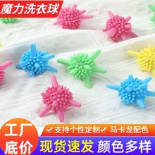 严选硅胶洗衣球洗衣机衣物清洁球6cm实心PVC魔力去污防缠绕护洗球