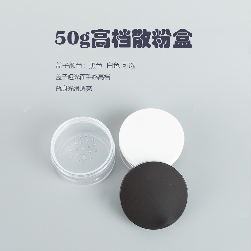 现货批发50g散粉盒带隔离网筛 30g爽身粉蜜粉痱子粉分装盒