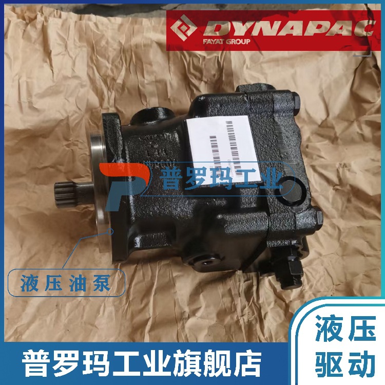 DYNAPAC戴纳派克 双钢轮振动马达 4353002 A174123532 液压油泵