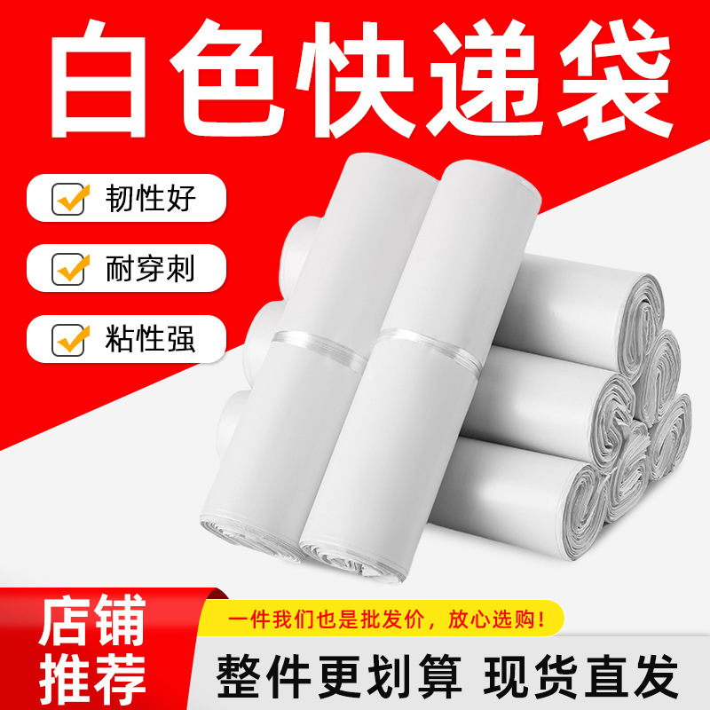 White Express Packaging Bag Packaging Waterproof Self-sealing Bag Delivery Packaging Bag Thickened Plastic Bag E-commerce Logistics Bag