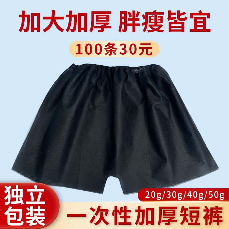 Disposable Shorts Black Separate Packaging plus size Foot Therapy Shop Beauty Sauna Foot Bath Underwear Massage Bath Shorts