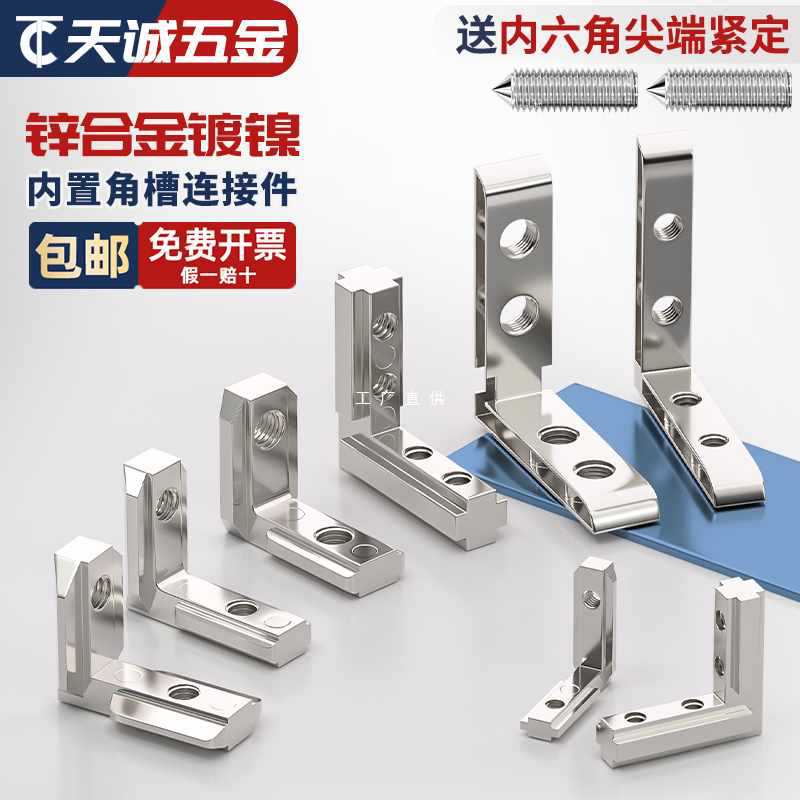 ✅内置角槽连接件2020-4545铝型材配件L型直角固定欧国标