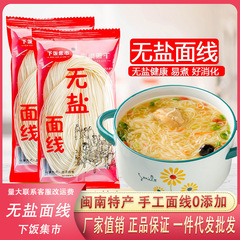 福建の特産品である南無塩麺線非乳幼児赤ちゃん子供栄養補助食麺の細い線のバッター麺