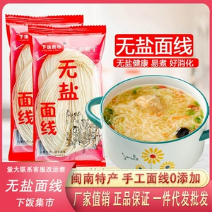 Специальные продукты Fujian Minnan Salt Salt Line Line Non -Iinfant Baby Kids's Nutrition Дополнительная пищевая лапша тонкая проводка модель модель лапши